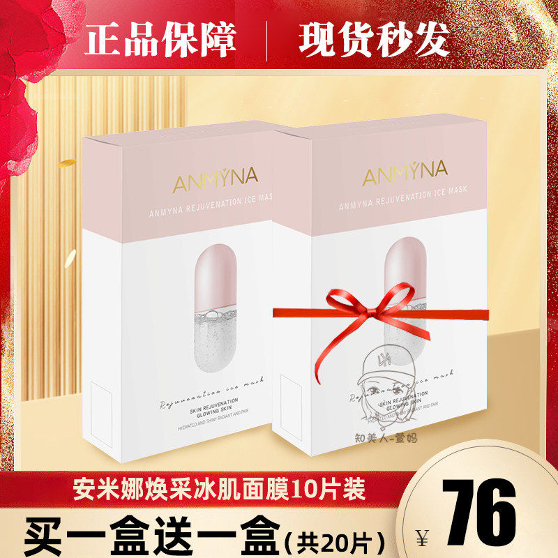 安米娜玻尿酸水感面膜焕采冰肌补水保湿滋润免洗10片装