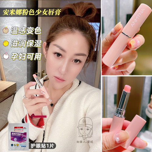 anmyna安米娜粉色少女变色唇膏