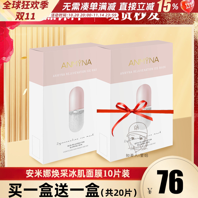 安米娜玻尿酸水感面膜焕采冰肌补水保湿滋润免洗10片装