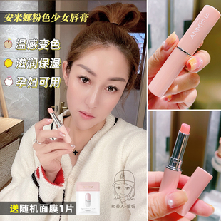 滋润补水变色润唇膏防干裂孕妇可用 Anmyna安米娜粉色少女唇膏保湿