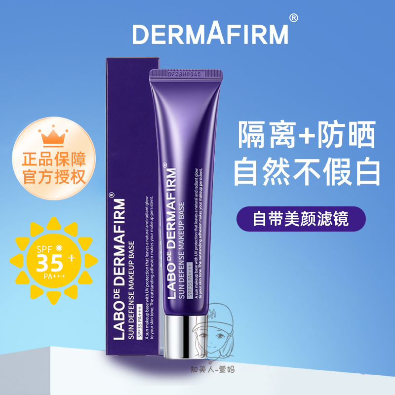 韩国Dermafirm德妃紫苏隔离霜妆前乳防晒保湿防紫外线遮瑕控油30g 彩妆/香水/美妆工具 隔离/妆前/素颜霜 原图主图