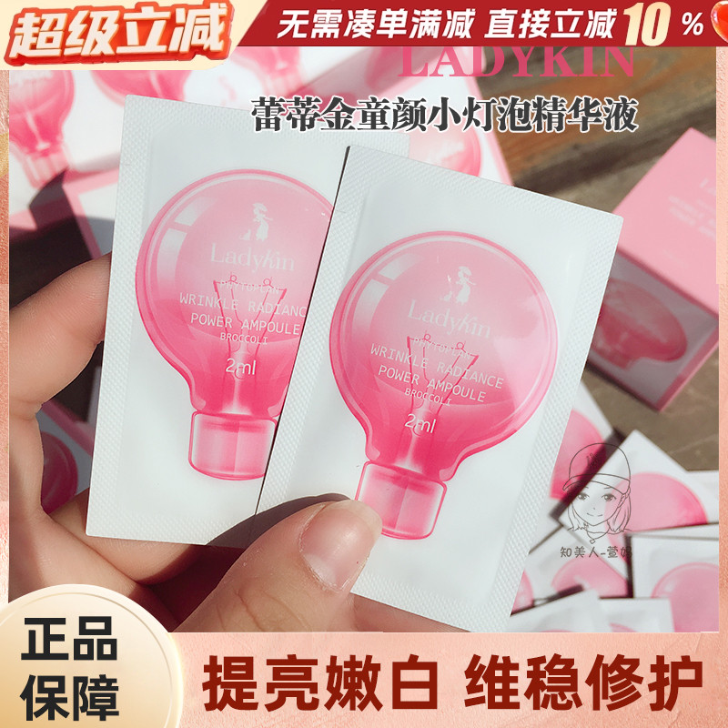 童颜精华ladyskin蕾蒂金提亮肤色
