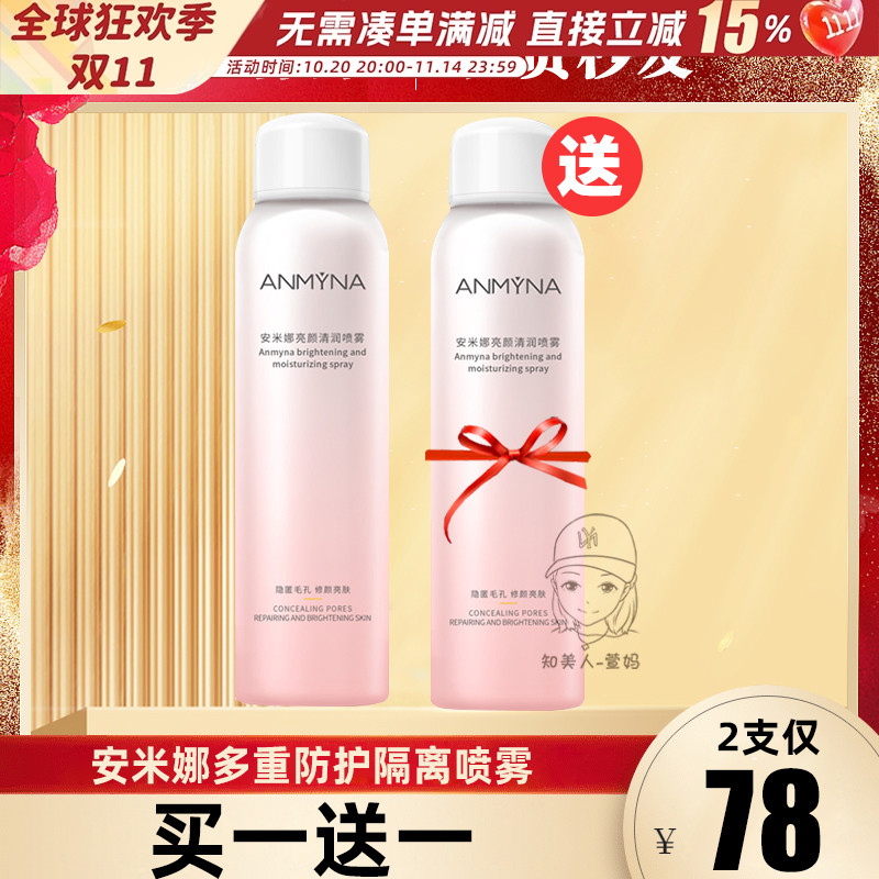 安米娜隔离防晒喷雾防水spf30