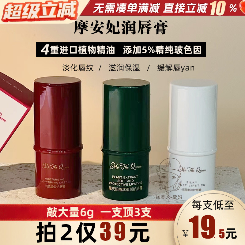 摩安妃保湿滋润润唇膏防干裂