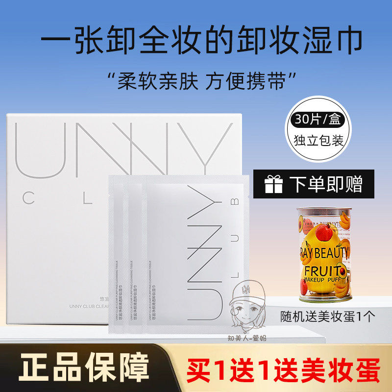 unny卸妆湿巾纸巾棉女眼唇脸部深层清洁便携式温和卸妆水独立包装,美容护肤/美体/精油,卸妆,淘宝优惠券,粉丝福利购,淘宝优惠卷