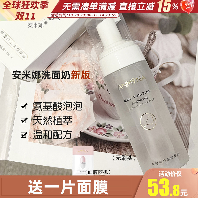 安米娜深层清洁洗面奶洁面慕斯