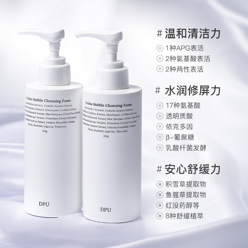 DPU洗面奶氨基酸洁面乳温和清洁