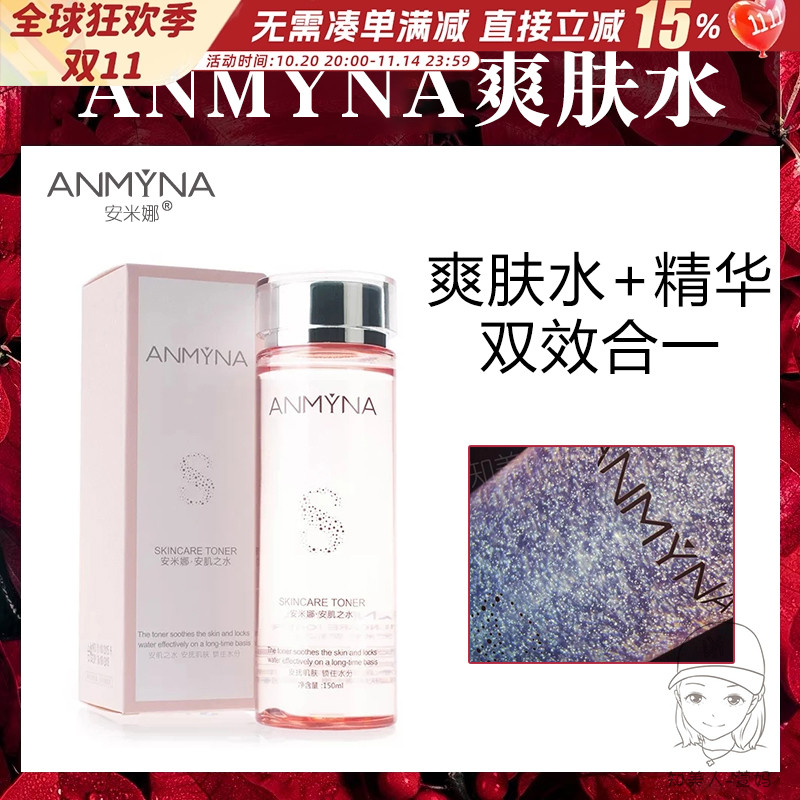 安米娜爽肤水安肌之水补水保湿
