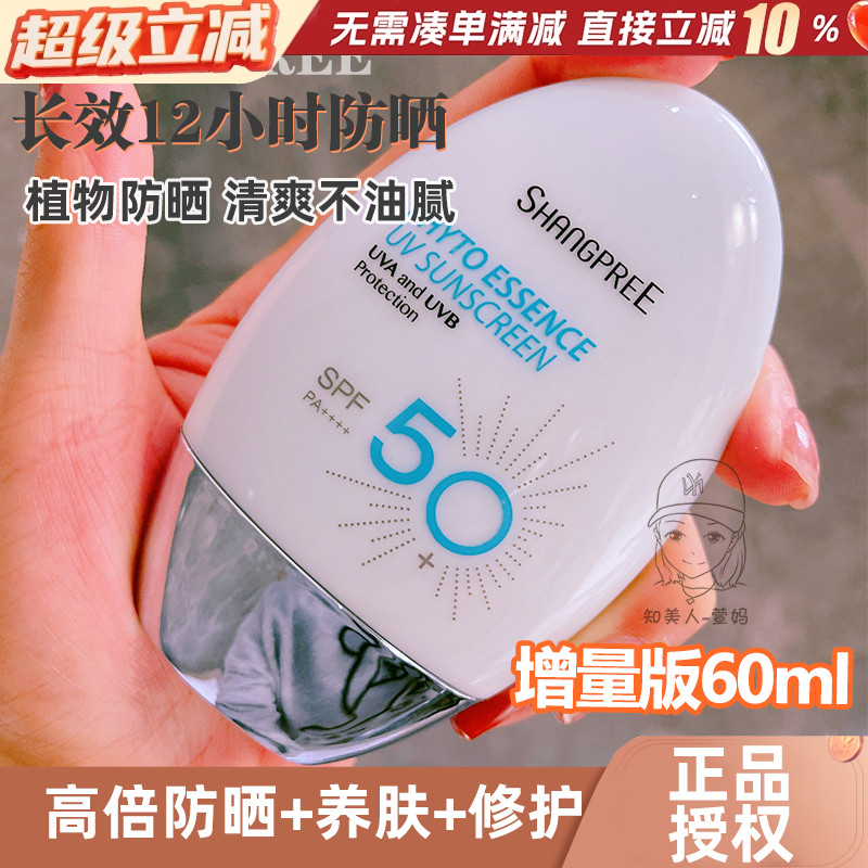 香蒲防晒霜隔离紫外线清爽正品