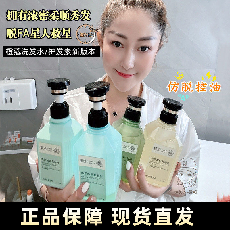 橙蔻强韧修护蛋白质洗发水护发素精华去屑止痒控油蓬松持久留香女