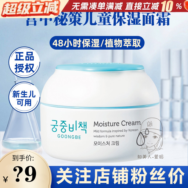 宝宝润肤霜儿童面霜滋润宫中秘策