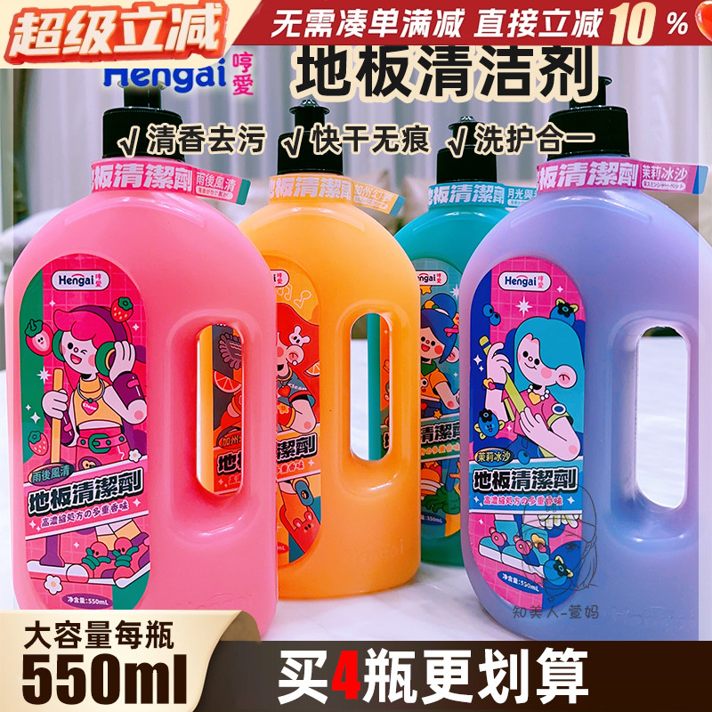 哼爱地板清洁剂杀菌清香家用