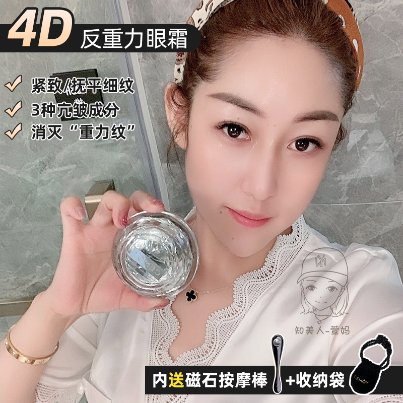 4D反重力淡化细纹飞碟眼霜CEMOY