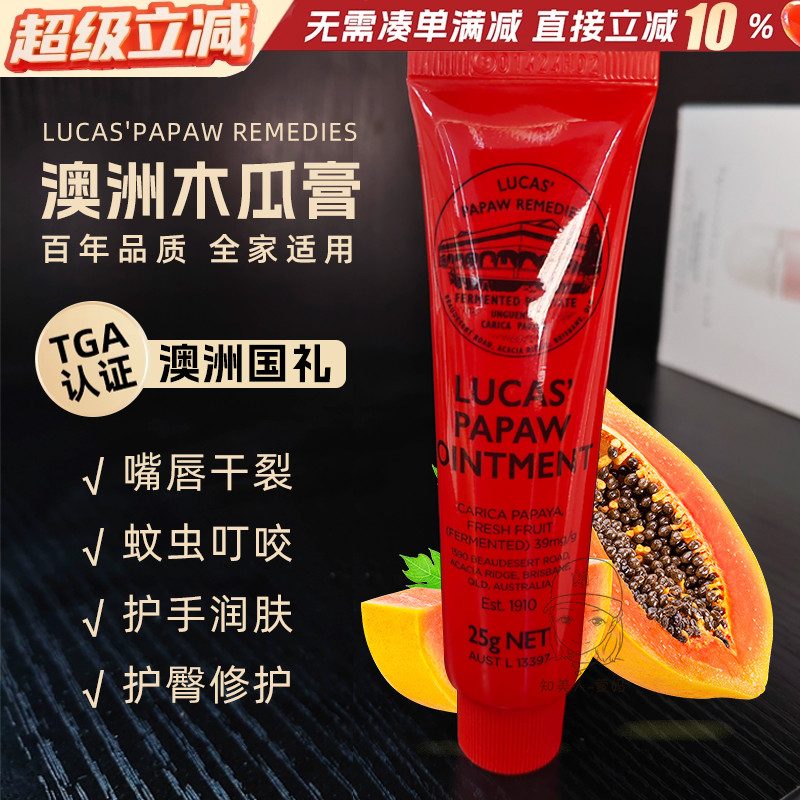 木瓜膏滋润保湿润唇LucasPapaw