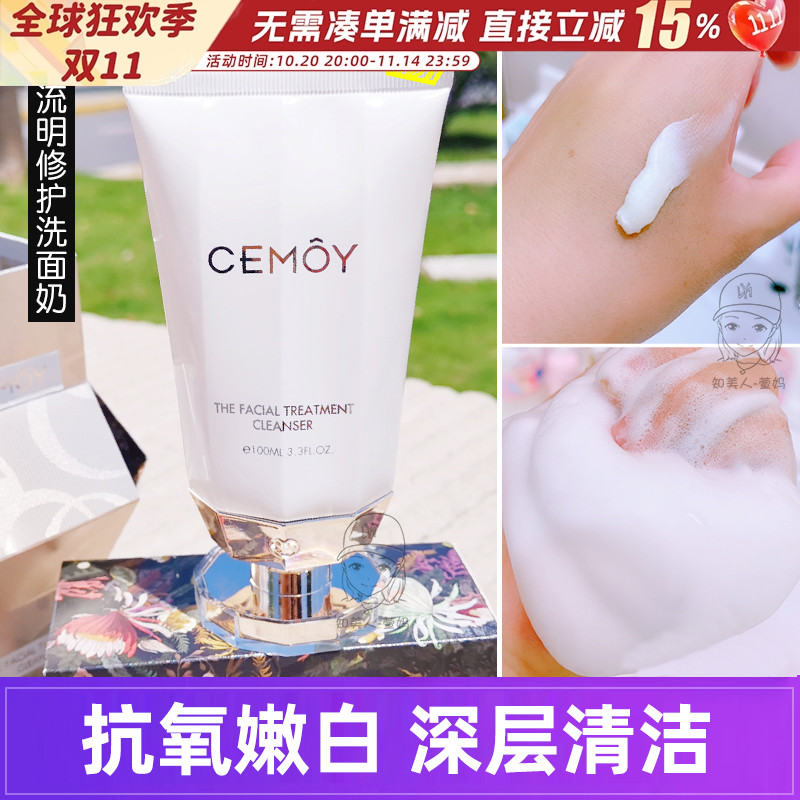 白金流明温和清洁洗面奶cemoy