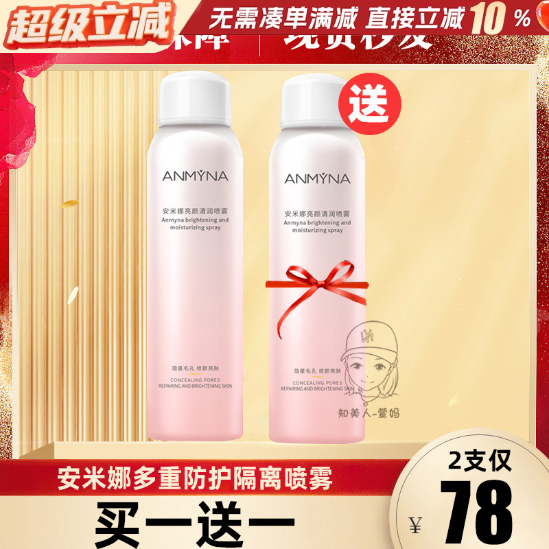 安米娜隔离防晒喷雾防水spf30