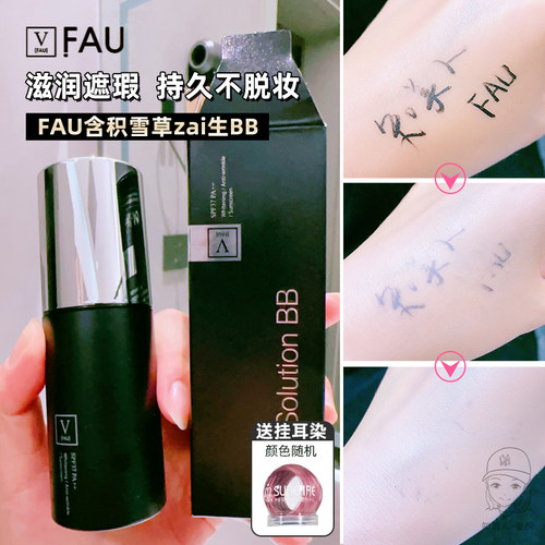 韩国FAU修复再生水光BB霜遮瑕
