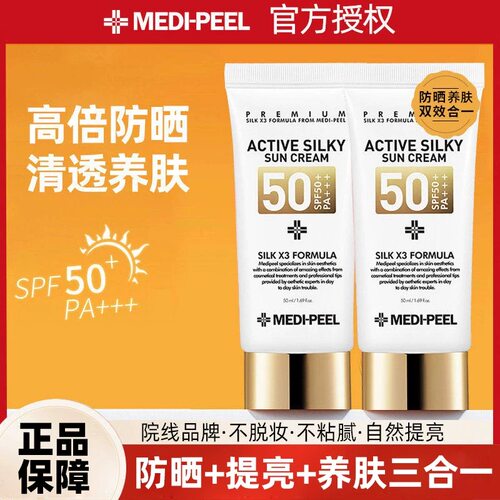 正品二合一防晒霜MEDI-PEEL面部