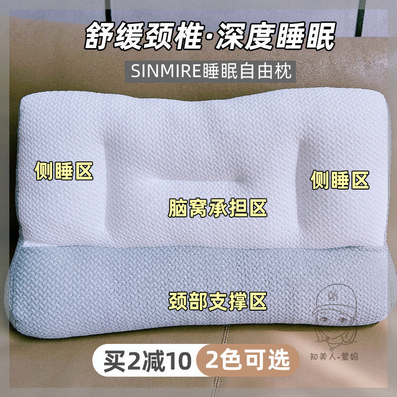 SINMIRE深度睡眠枕头分区设计静音舒适护颈枕舒缓颈椎枕芯单人