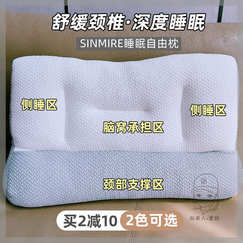 SINMIRE深度睡眠枕头分区设计