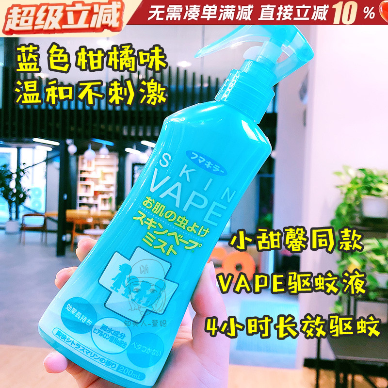 日本VAPE驱蚊水防蚊虫叮咬喷雾