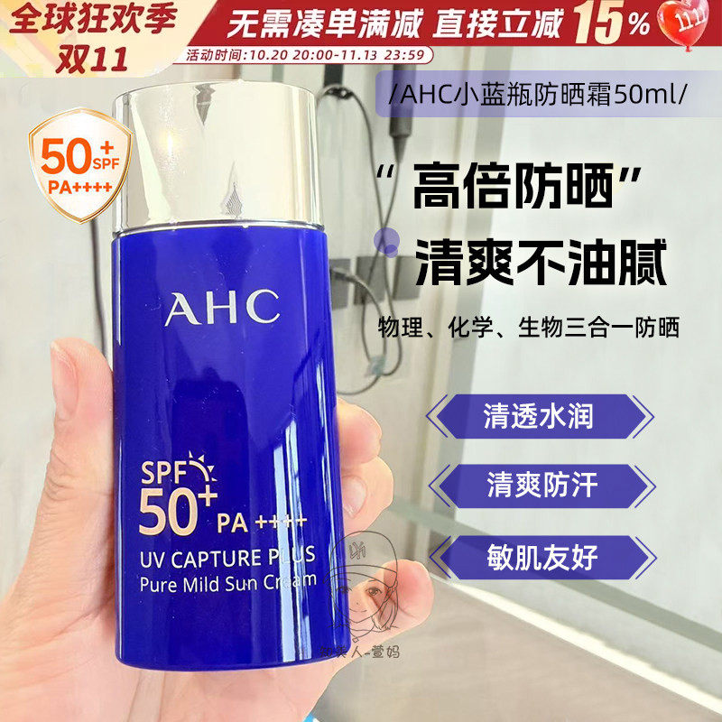 AHC防晒霜防晒乳隔离面部防紫外线50轻薄小蓝瓶高倍户外军训专用