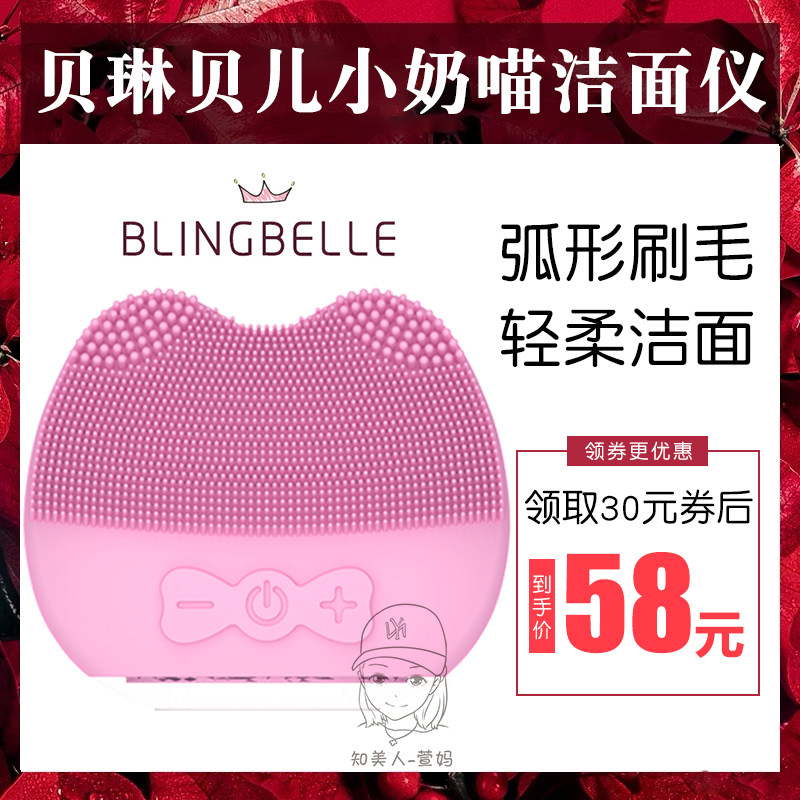 Blingbelle德国贝琳贝儿洁面仪清洁器洗脸神器贝尔电动硅胶洗脸仪在类目 个人护理/保健/按摩器材, 清洁美容工具, 毛孔清洁器/洁面仪中 - 来自Buy2taobao.com提供专业的淘宝代购服务