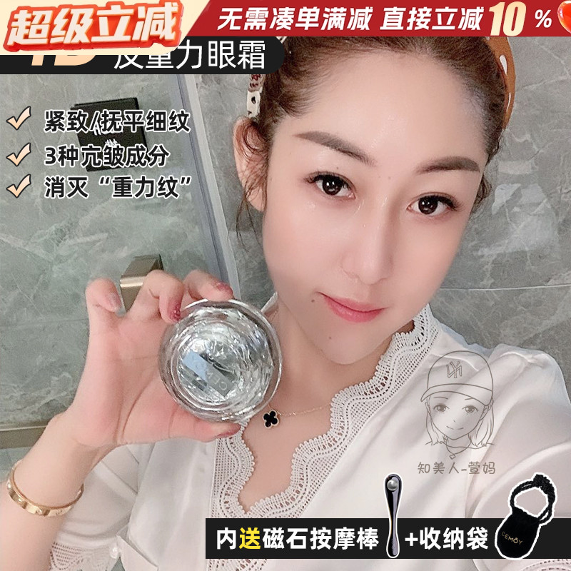 4D反重力淡化细纹飞碟眼霜CEMOY