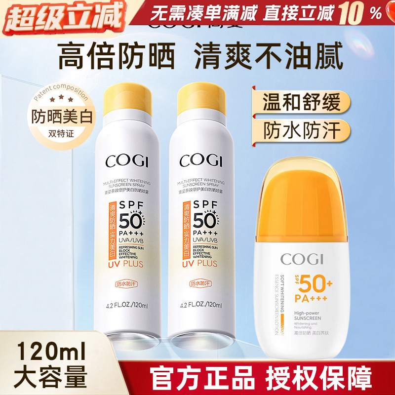 美白清爽正品防晒霜高姿全身通用