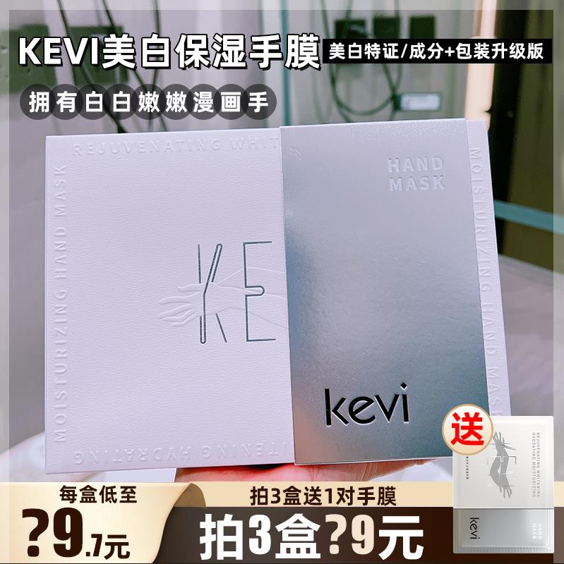 kevi美白手膜烟酰胺去黑手套防干裂嫩白滋润保湿补水手部女秋冬