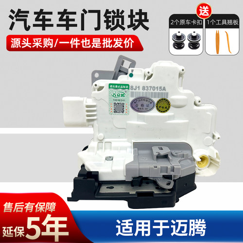 迈腾车门锁中控锁主驾驶副驾门锁