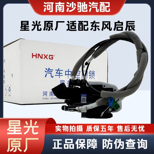 启辰T90专车专用中控锁M50V/D60/T60/T70汽车门锁块闭锁器电机