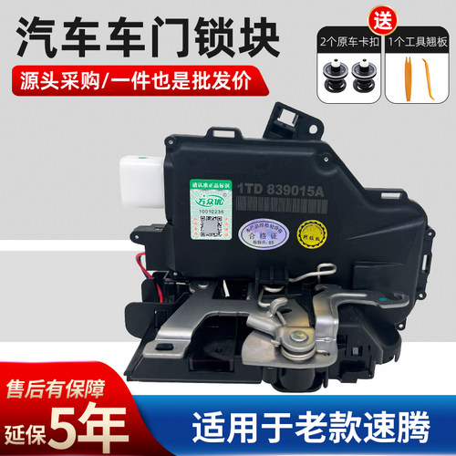 速腾车门锁块主驾驶副驾驶中控锁