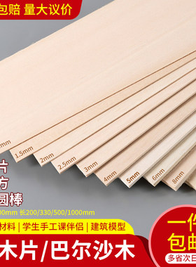 DIY手工制作航模模型材料巴尔沙木飞机木板轻木板薄木片木条实木