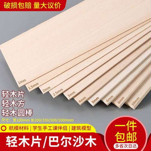 巴尔沙木手工制作路亚假饵材料