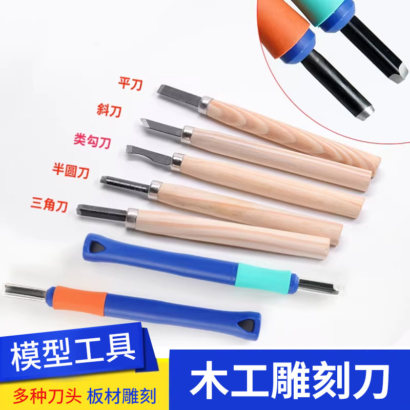 木工刀 木雕刻刀 木质模型制作 手工工具 配件DIY 5件套装图片