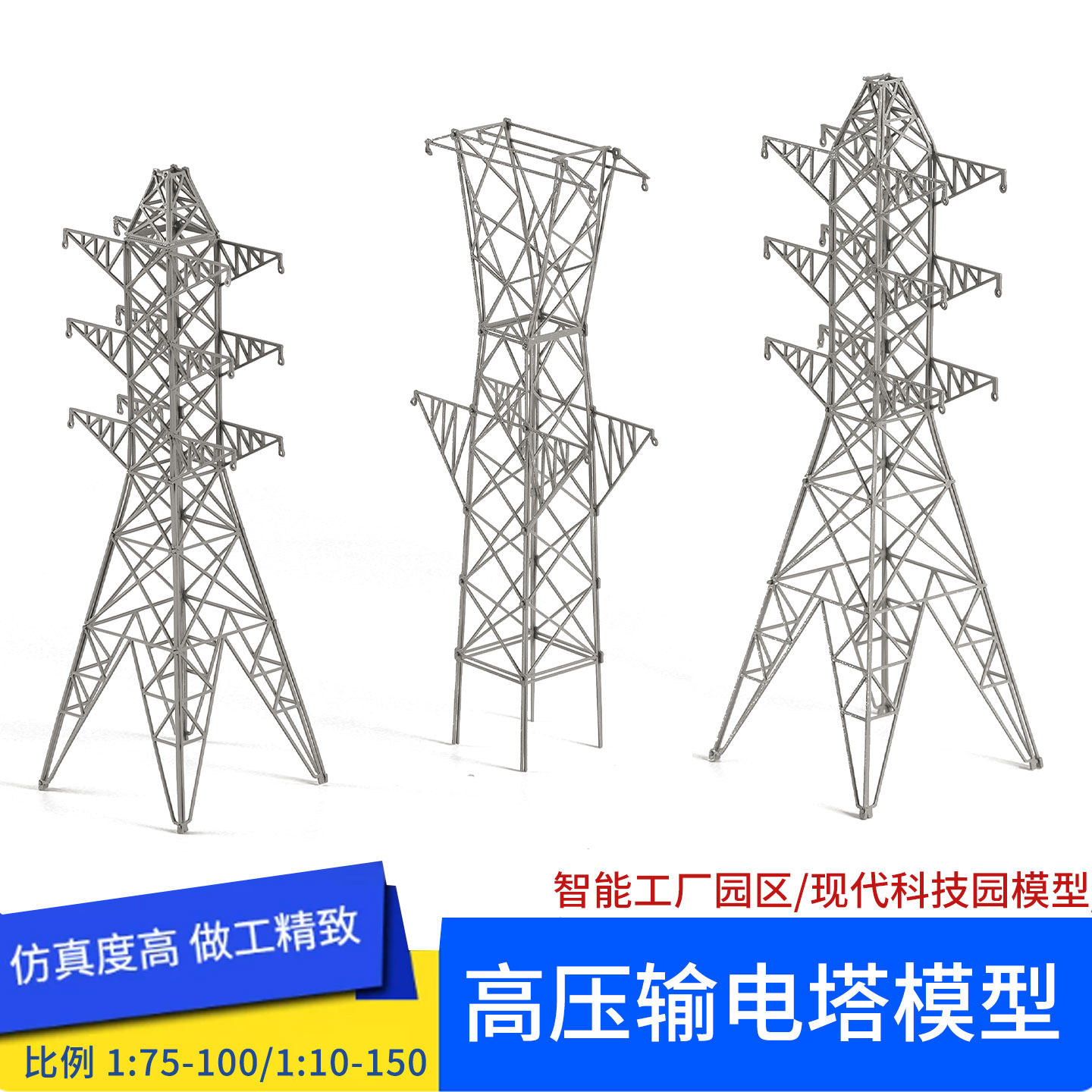 模型制作材料模型高压输电塔图片
