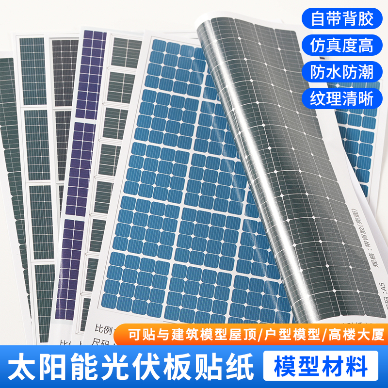 沙盘建筑模型材料模型贴纸