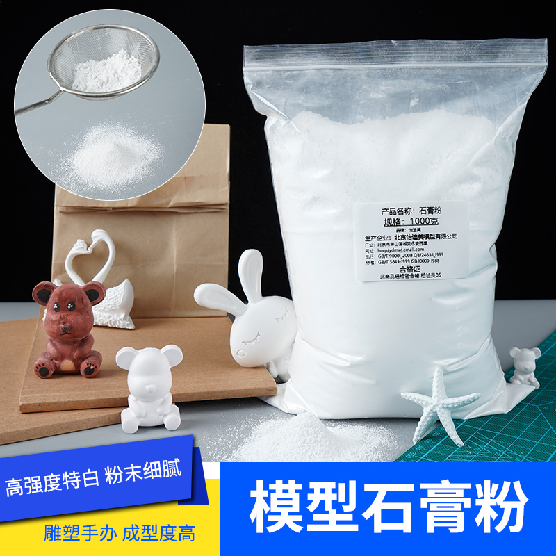 速干香薰高硬度石膏粉diy雕塑