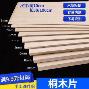 DIY手工烙画飞机木航沙盘模建筑模型制作材料薄木片桐木板桐木片