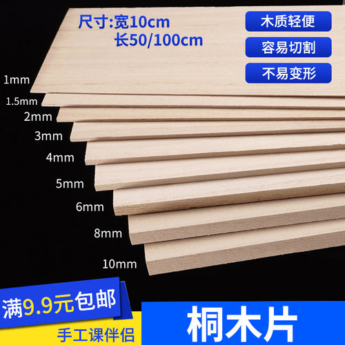 手工烙画飞机制航制作模建板