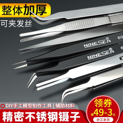 辅助模型工具铁丝树修整小零件夹取不锈钢直头弯头燕窝挑毛小镊子