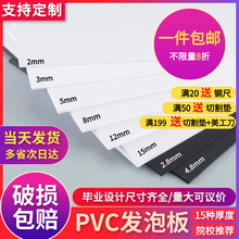 pvc雪弗板沙盘建筑模型材料DIY手工制作发泡板整张广告雕刻板定制
