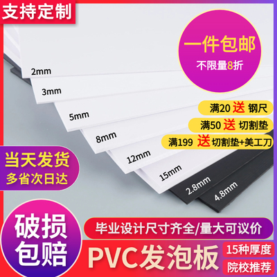 DIY建筑模型材料PVC雪弗板