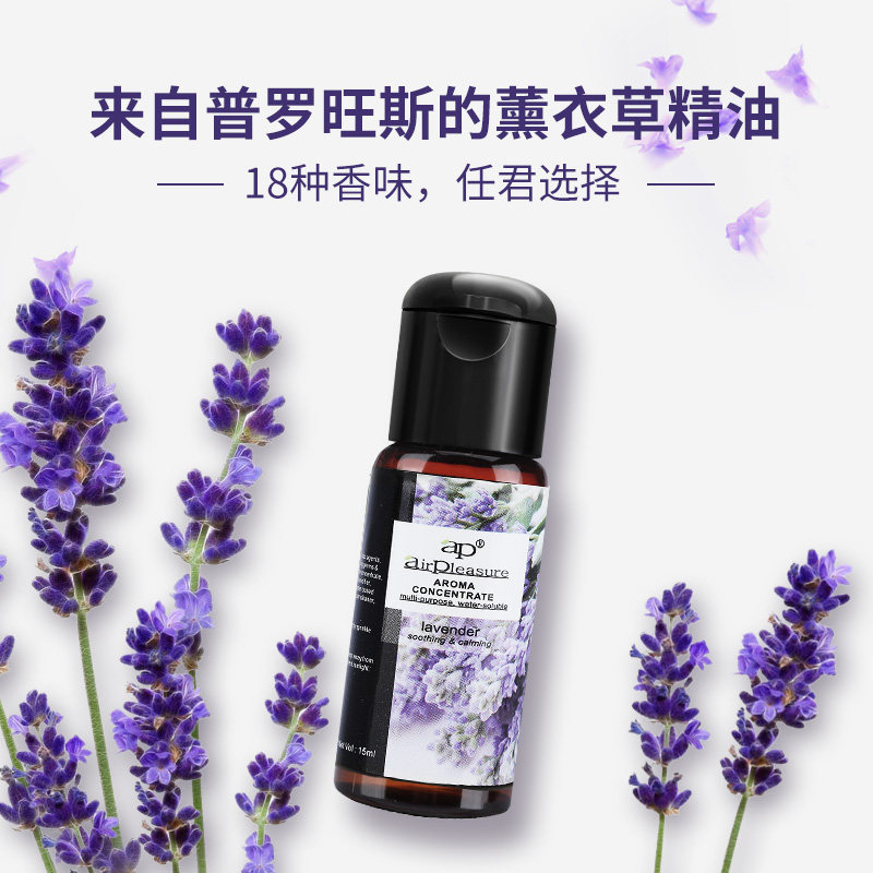 AP水溶性香薰精油室内香薰机精油家用卧室加湿器专用植物精油3*15