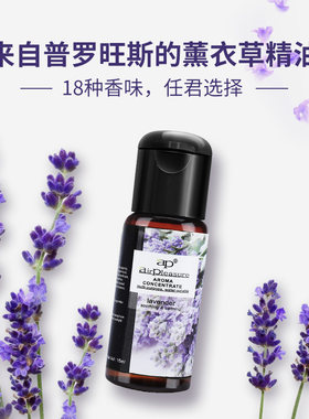 AP水溶性香薰精油室内香薰机精油家用卧室加湿器专用植物精油3*15