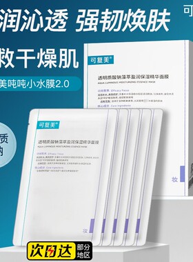 可复美透明质酸钠藻萃保湿面膜
