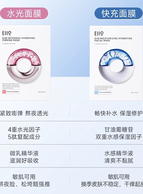 奕沃水光弹润面膜补水舒缓敏感肌