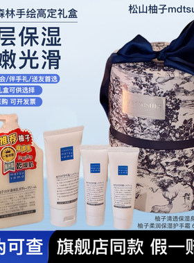 松山油脂柚子保湿护手霜礼盒