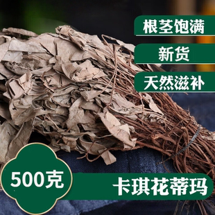 新货整株正宗马来西亚卡琪花蒂玛泡茶野生原装进口女性滋补500g